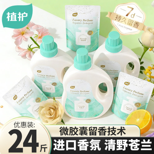 植护婴儿洗衣液整箱留香