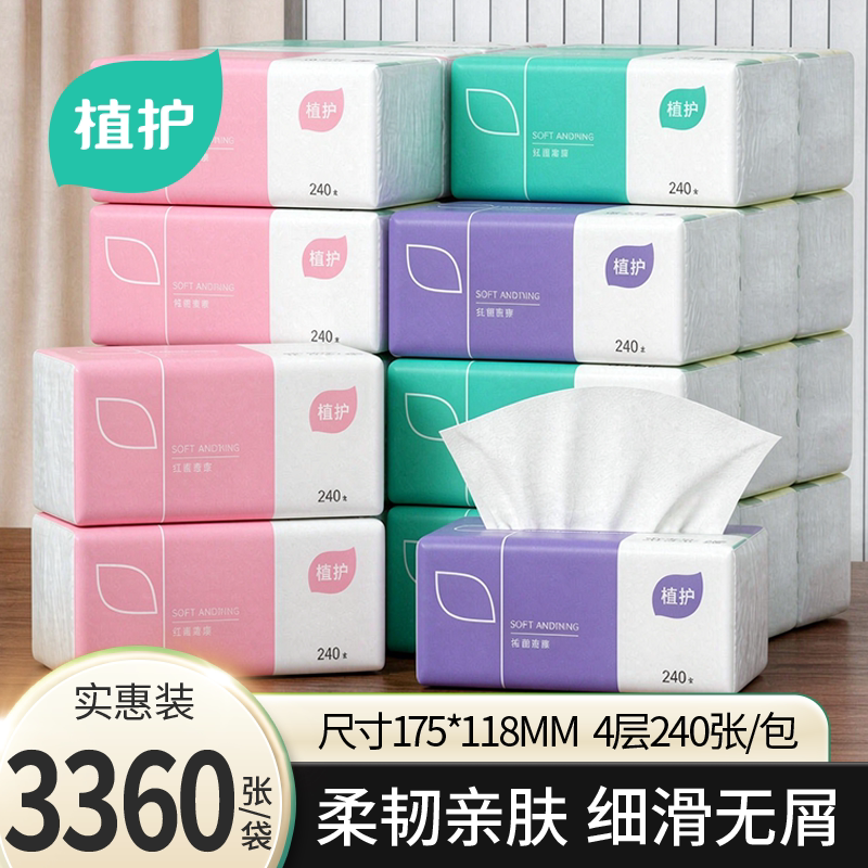 植护240张大包抽纸整箱批家用实惠装卫生纸巾餐巾纸面巾擦手用纸