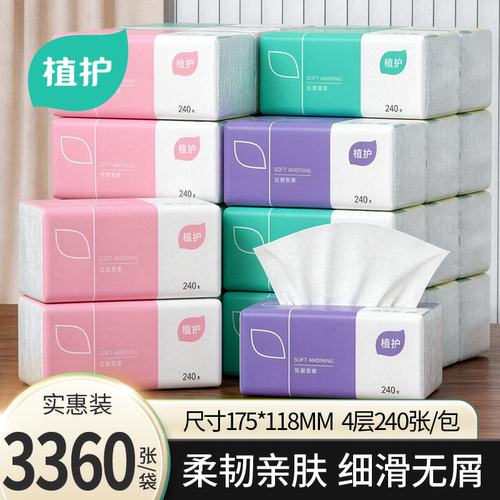 植护抽纸240张整箱装家用实惠