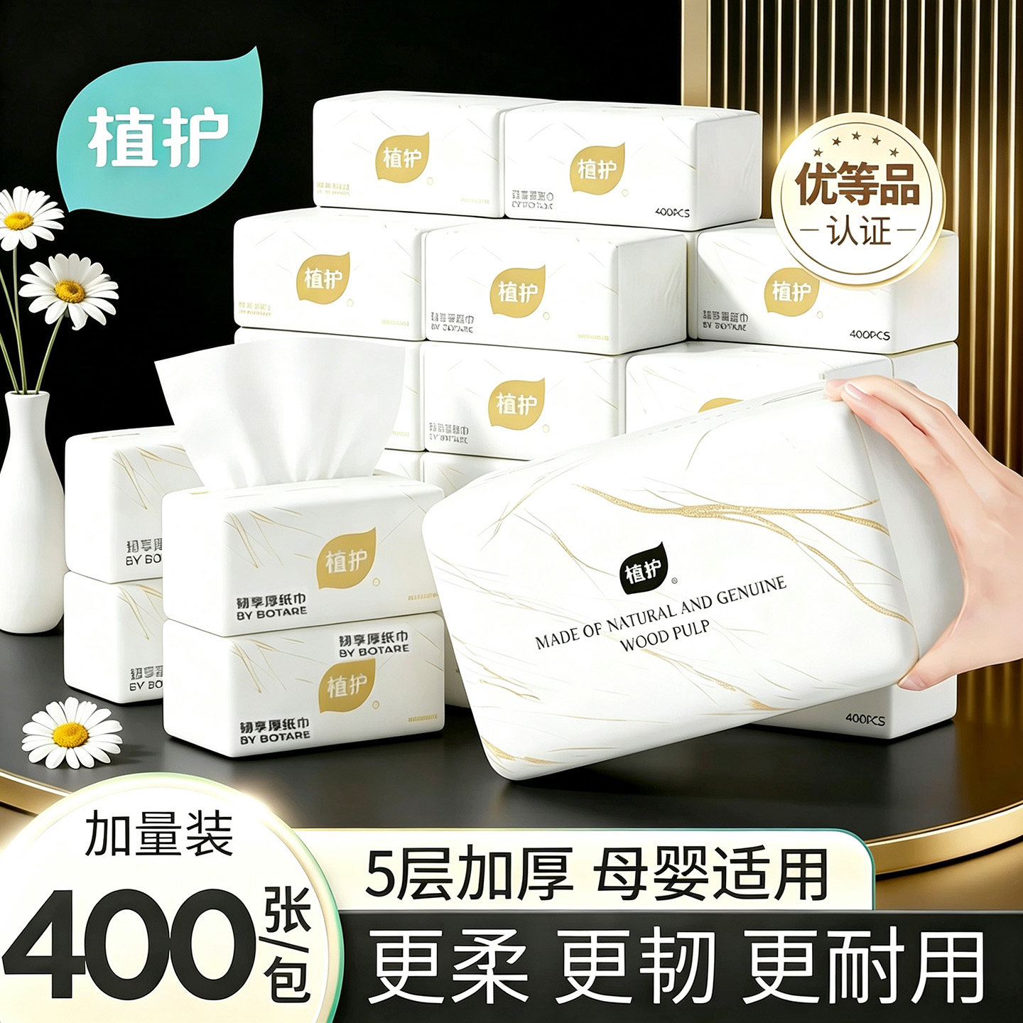 【U先试用】植护大包抽纸实惠装卫生纸官方旗舰店面巾纸气垫纸抽