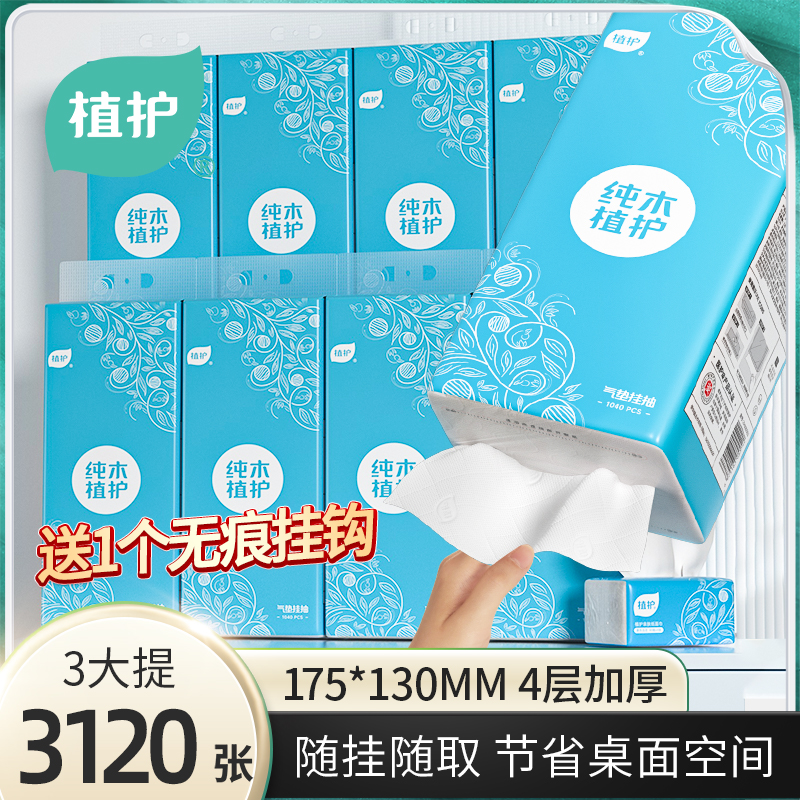 植护3大提悬挂式抽纸厕纸