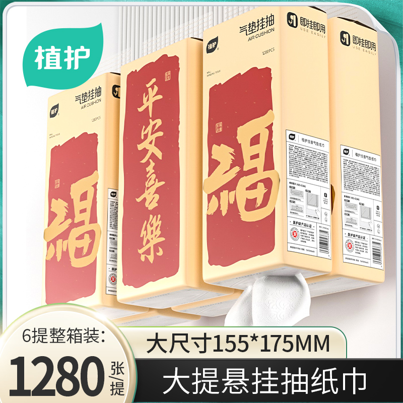 植护大包悬挂式抽纸家用实惠纸巾