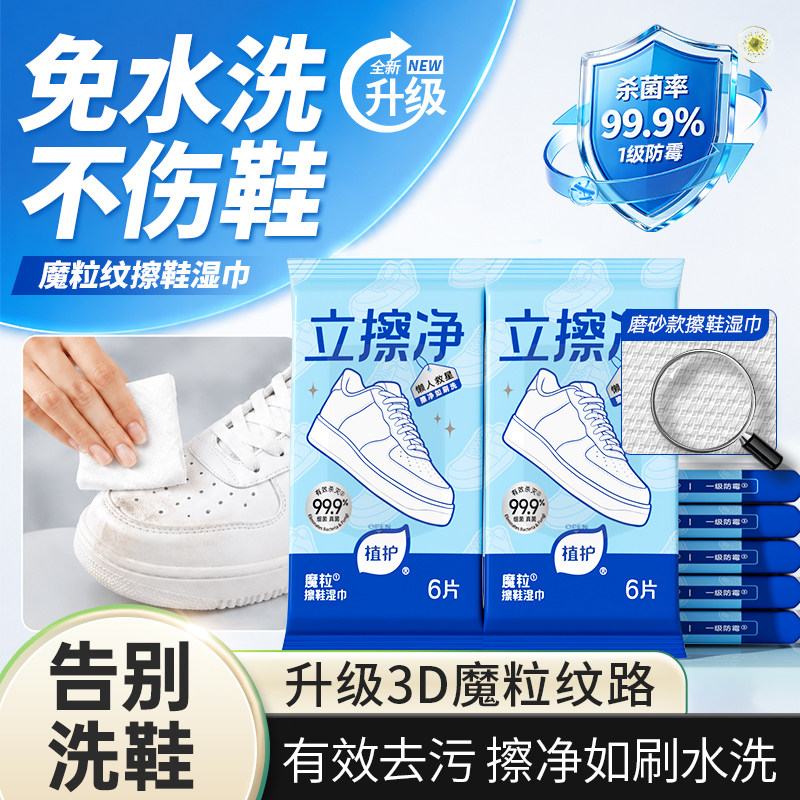 植护小白鞋清洁湿巾专用擦鞋湿巾图片