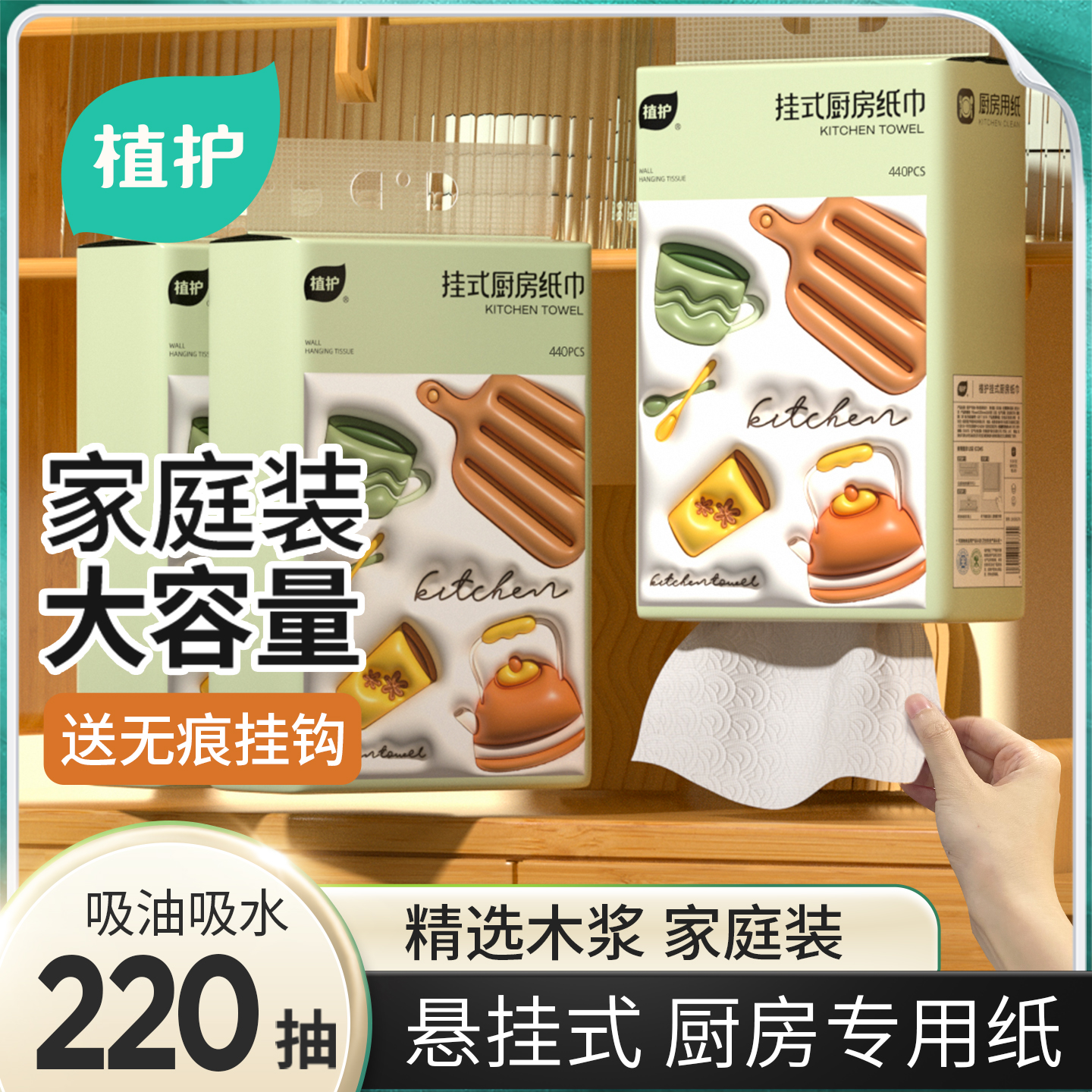 厨房用纸吸油锁水擦油纸植护