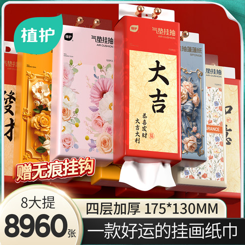 植护新年挂抽悬挂式抽纸新年特价