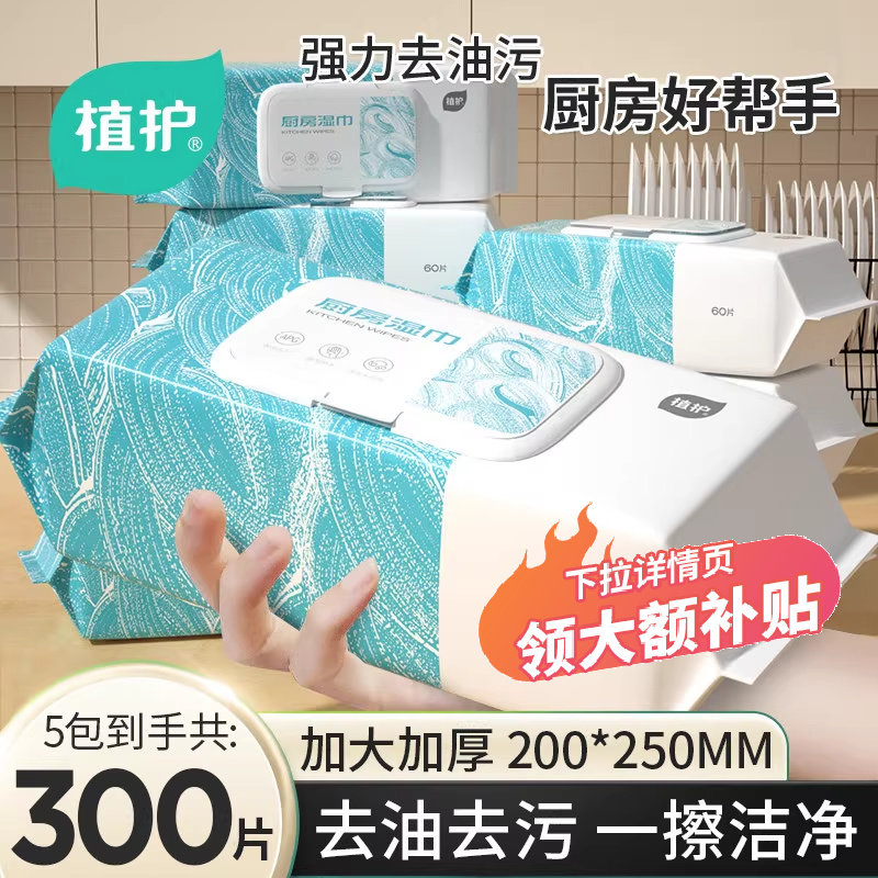 植护厨房湿巾大包强力去油去污家用油烟机清洁抹布湿纸巾加大加厚,洗护清洁剂/卫生巾/纸/香薰,厨房湿巾,淘宝优惠券,粉丝福利购,淘宝优惠卷