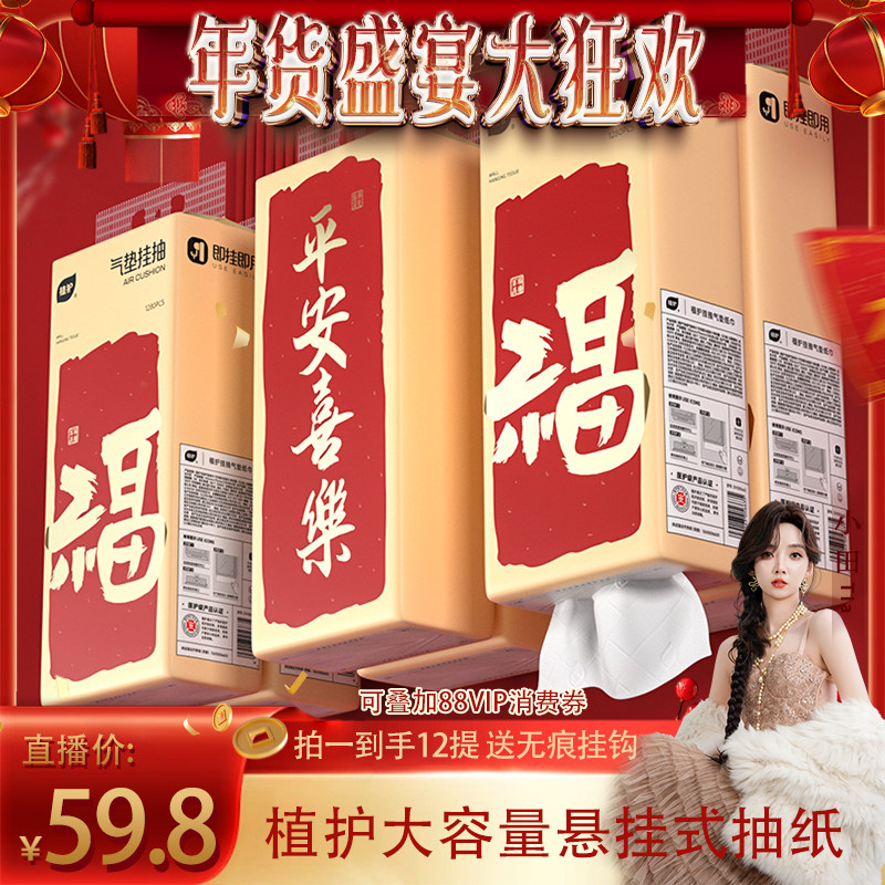 【小田Tia】植护悬挂式抽纸大包气垫纸巾家用实惠餐巾纸厕所,洗护清洁剂/卫生巾/纸/香薰,抽纸,淘宝优惠券,粉丝福利购,淘宝优惠卷