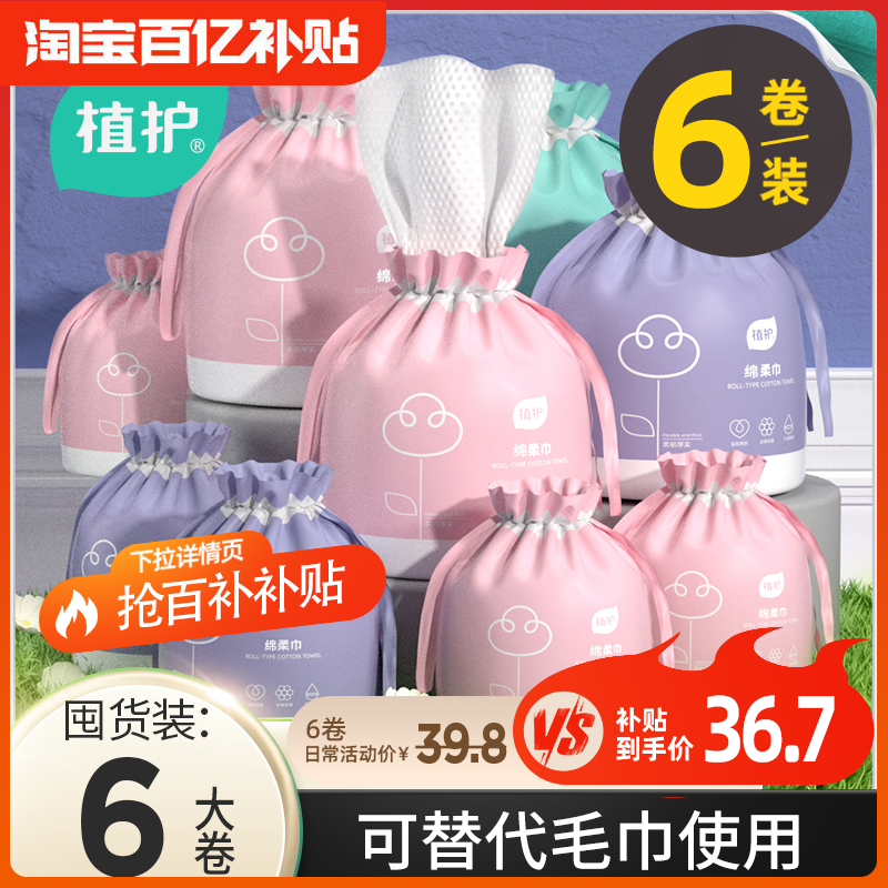 植护加厚美容院卷筒式洁面绵柔巾