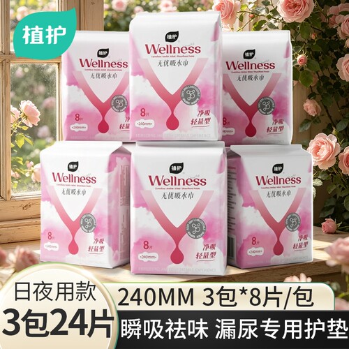 植护无忧吸水巾瞬吸祛味安心