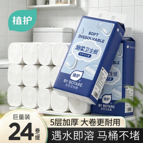 遇水即溶，厕所专用，5层加厚