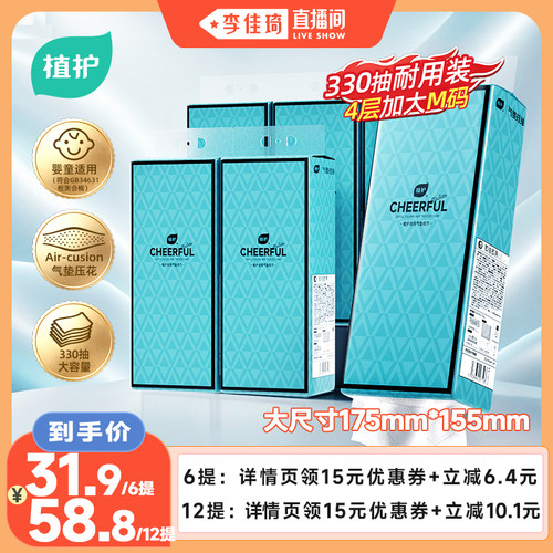 植护330抽6提4层气垫压花挂抽