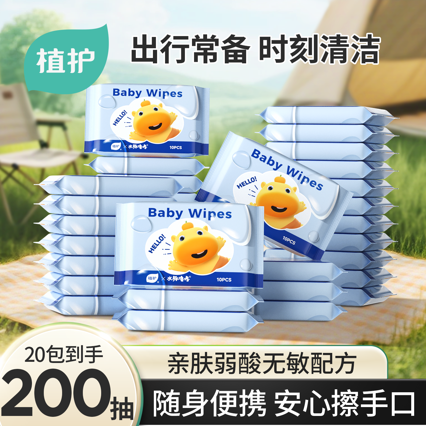 【88vip】植护婴儿湿巾宝宝新生幼儿擦嘴小包出行旅游家用实惠装,洗护清洁剂/卫生巾/纸/香薰,常规湿巾,淘宝优惠券,粉丝福利购,淘宝优惠卷