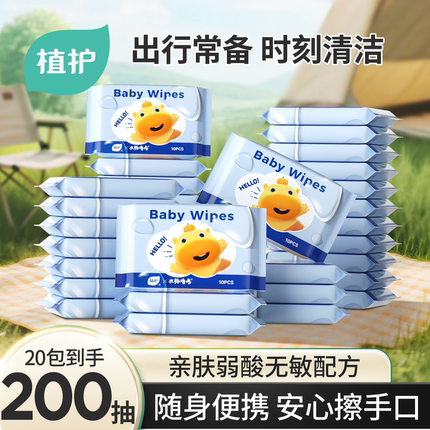 【88vip】植护婴儿湿巾宝宝新生幼儿擦嘴小包出行旅游家用实惠装