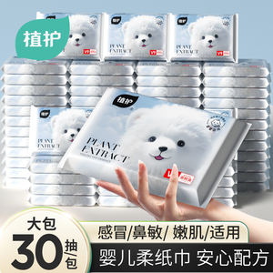 植护30包云柔巾婴儿专研乳霜纸儿童便携保湿纸柔纸巾超软抽纸宝宝