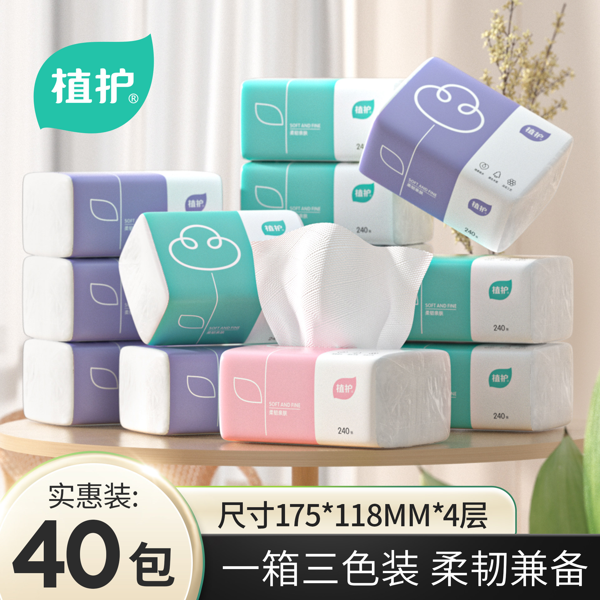 植护抽纸实惠装家用餐巾纸整箱批婴儿小包纸巾餐巾纸面巾纸卫生纸,洗护清洁剂/卫生巾/纸/香薰,抽纸,淘宝优惠券,粉丝福利购,淘宝优惠卷