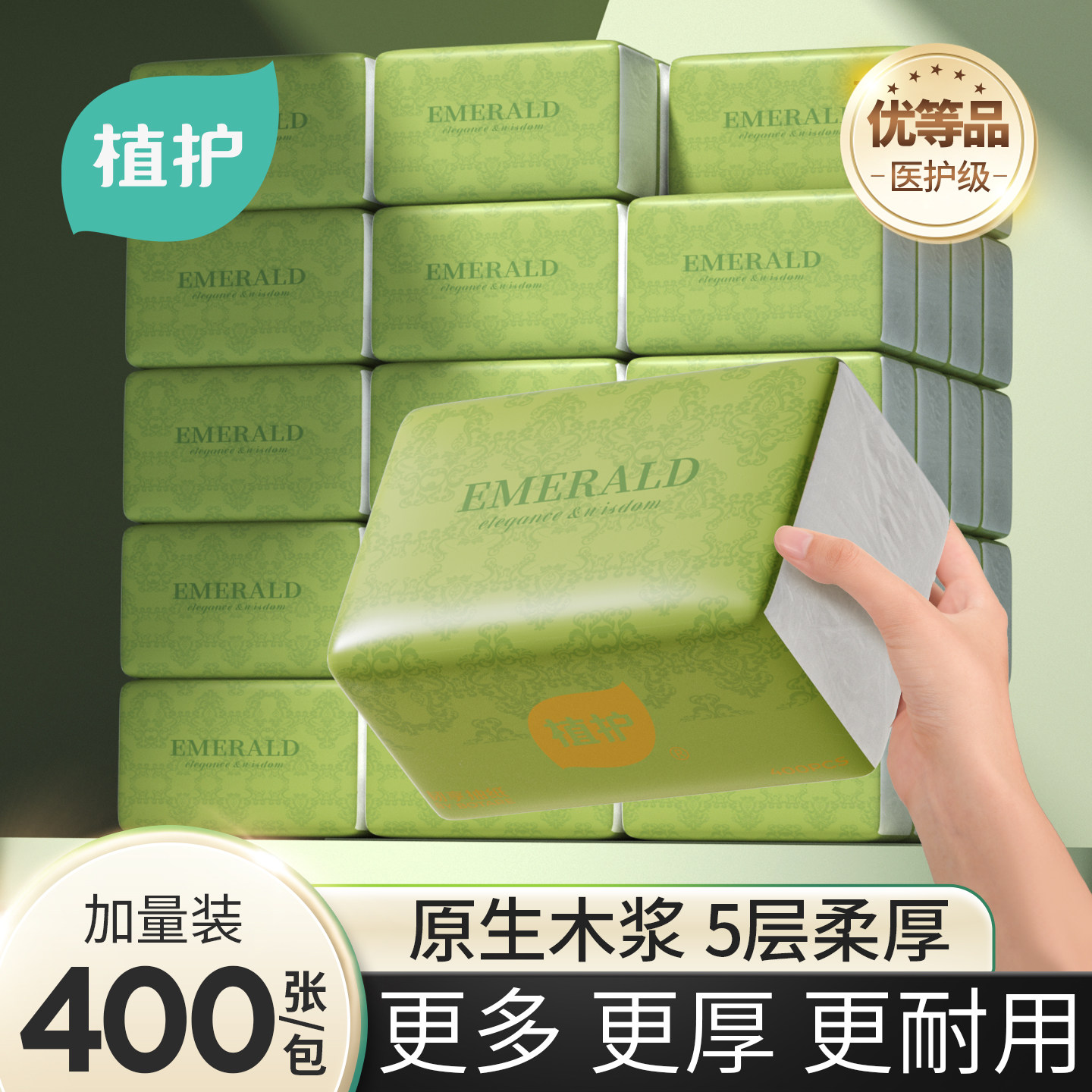 植护抽纸绿整箱批家用5层实惠装小包面巾纸巾纸抽婴儿擦手卫生纸