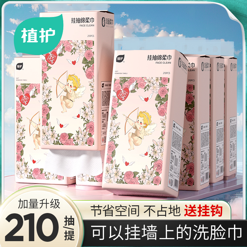 植護懸掛綿柔巾加量大提210抽/提