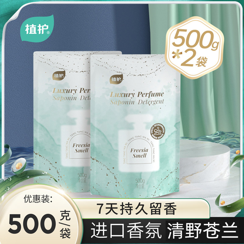【清野苍兰】植护香水洗衣液1斤2袋补充装香味持久低泡家用属于什么档次？