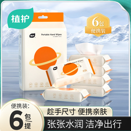 植护6片装mini便携湿巾