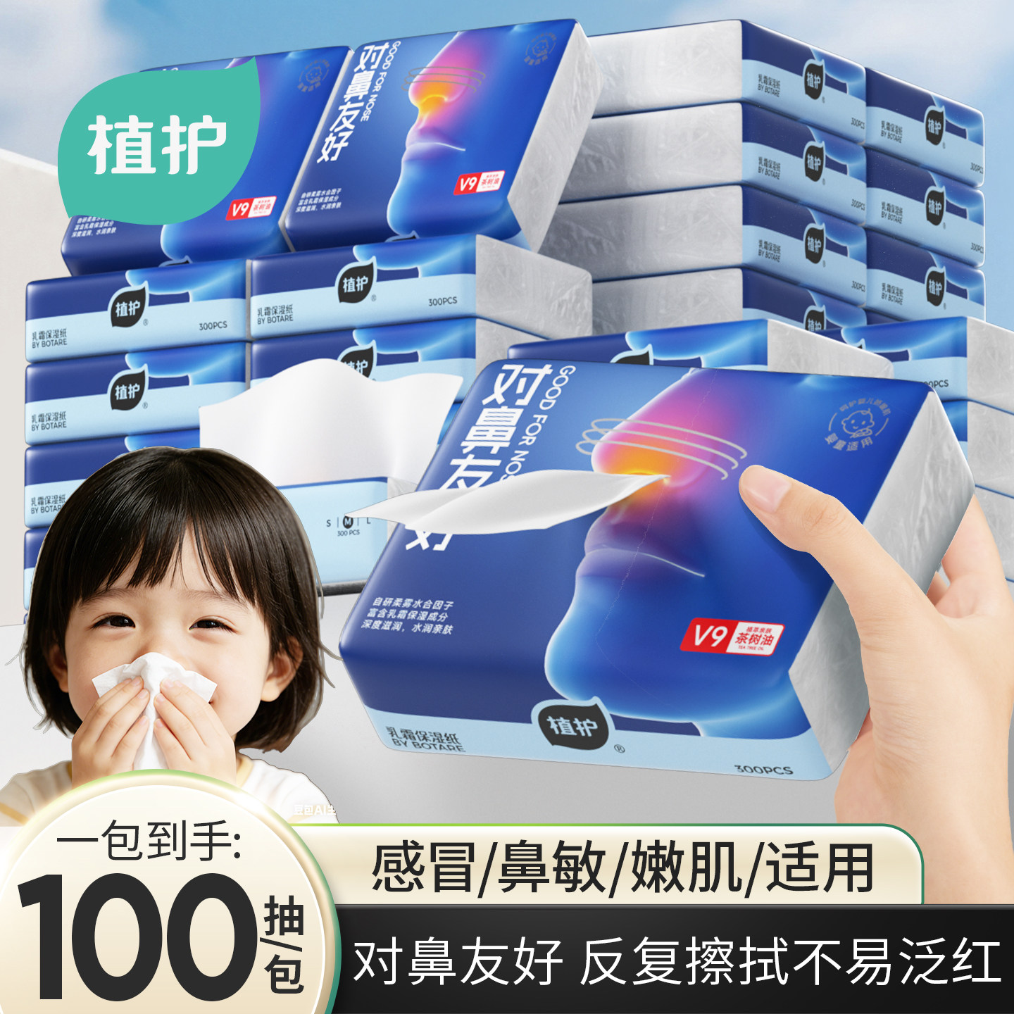 植护乳霜纸鼻敏擦鼻涕纸抽面巾纸云柔巾保湿柔纸巾学生宝宝婴儿用,洗护清洁剂/卫生巾/纸/香薰,保湿纸巾/乳霜纸/云柔巾,淘宝优惠券,粉丝福利购,淘宝优惠卷