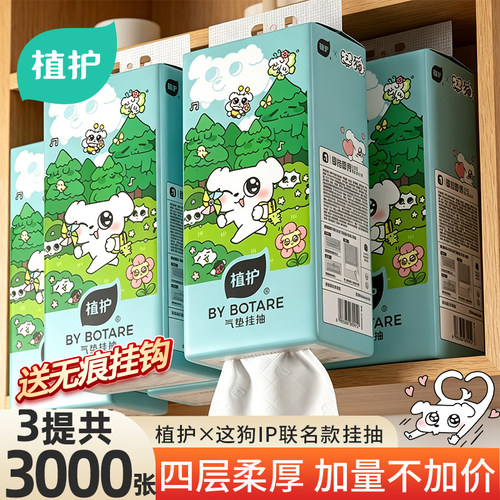 【天猫U先】植护x这狗悬挂式抽纸整箱批餐巾纸家用实惠装厕所纸巾