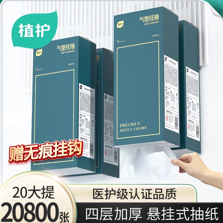 植护大提悬挂式抽纸整箱批纸巾家用实惠装面巾餐巾纸厕所卫生纸抽