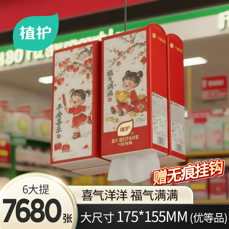 新品植护抽纸悬挂式纸巾纸抽整箱家用新年厕所挂抽厕纸擦手卫生纸,洗护清洁剂/卫生巾/纸/香薰,悬挂式纸巾,淘宝优惠券,粉丝福利购,淘宝优惠卷