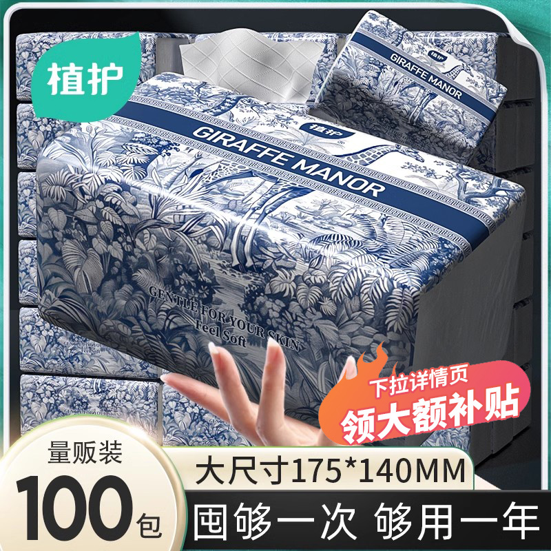 植护抽纸家用纸巾纸抽一整箱实惠装卫生纸抽式餐巾面巾纸批发大包