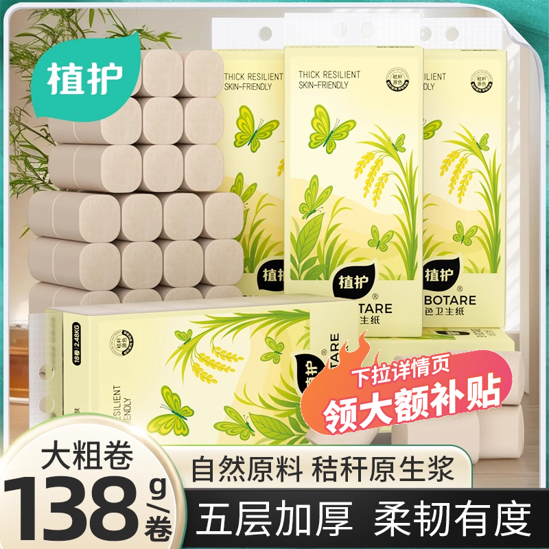 植护5层加厚大卷纸138g厕纸手纸