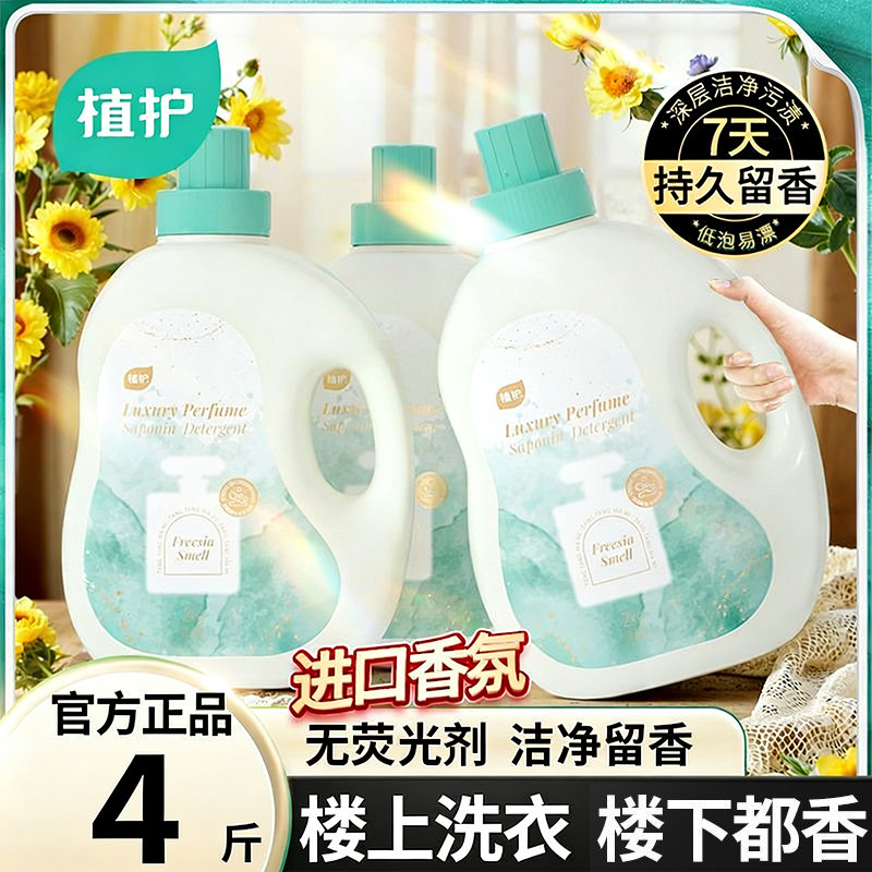 植护清野苍兰洗衣液整箱批香味持久留香深层洁净去污渍旗舰店正品 - 实物图