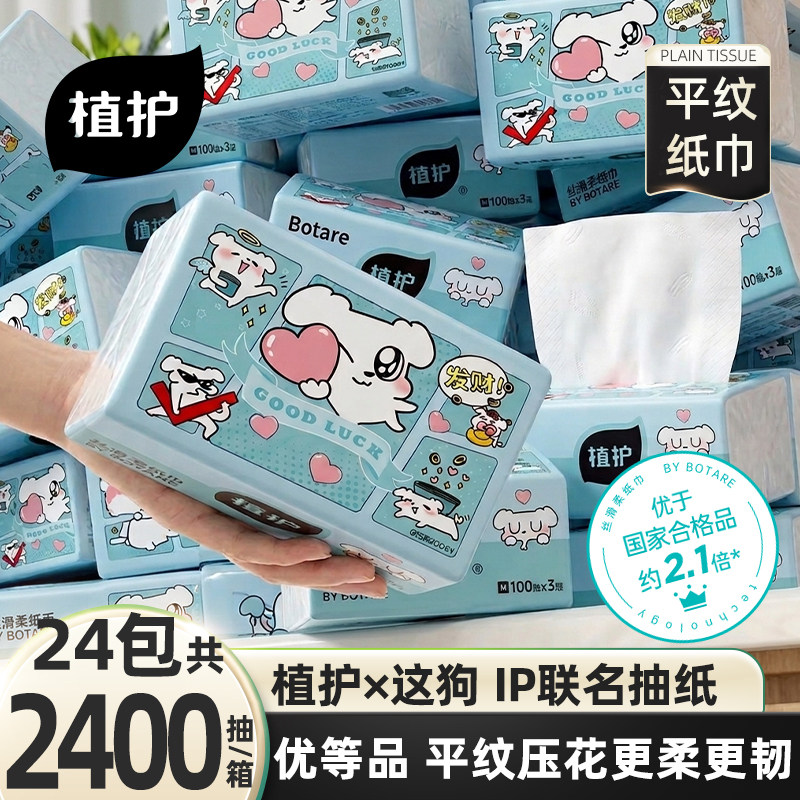 植护×这狗丝滑柔大包悬挂式抽纸整箱批家用实惠装厕纸抽卫生纸巾