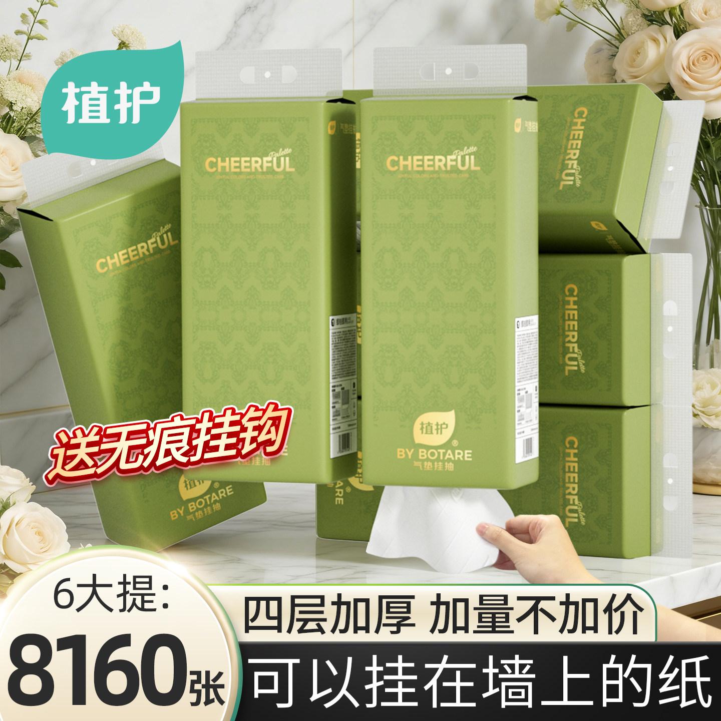 植护大包悬挂式抽纸整箱批餐巾纸家用实惠装厕纸婴儿擦手卫生纸巾