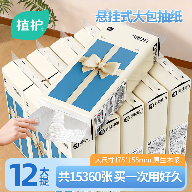 植护大包悬挂式抽纸壁挂式家用擦手餐巾纸面巾纸卫生纸整箱实惠装