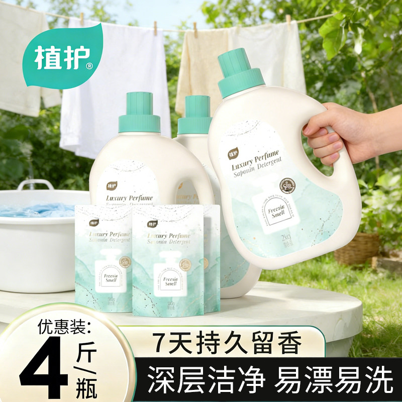 植护大瓶香氛洗衣液家用实惠装持久留香去污渍深层洁净官方旗舰店,洗护清洁剂/卫生巾/纸/香薰,浓缩洗衣液,淘宝优惠券,粉丝福利购,淘宝优惠卷