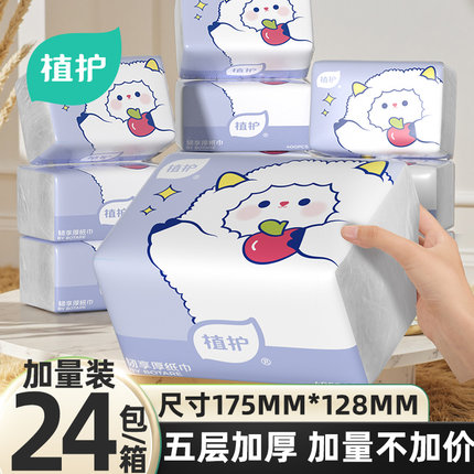 【88vip】植护24大包抽纸家用实惠装抽式卫生纸巾大号厕纸抽整箱