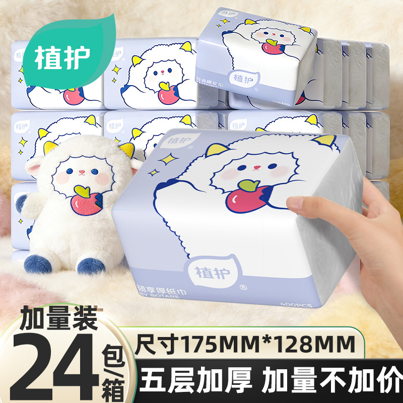 植护2400张共6大包抽纸整箱批卫生纸巾餐巾纸家用清洁实惠装纸抽