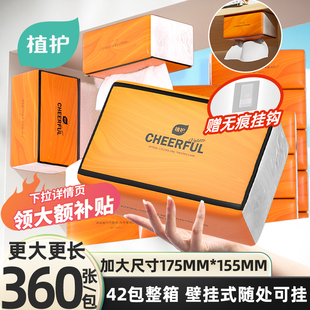 植护大包挂式抽纸餐巾纸家用纸巾正品官方旗舰店整箱批实惠装纸抽
