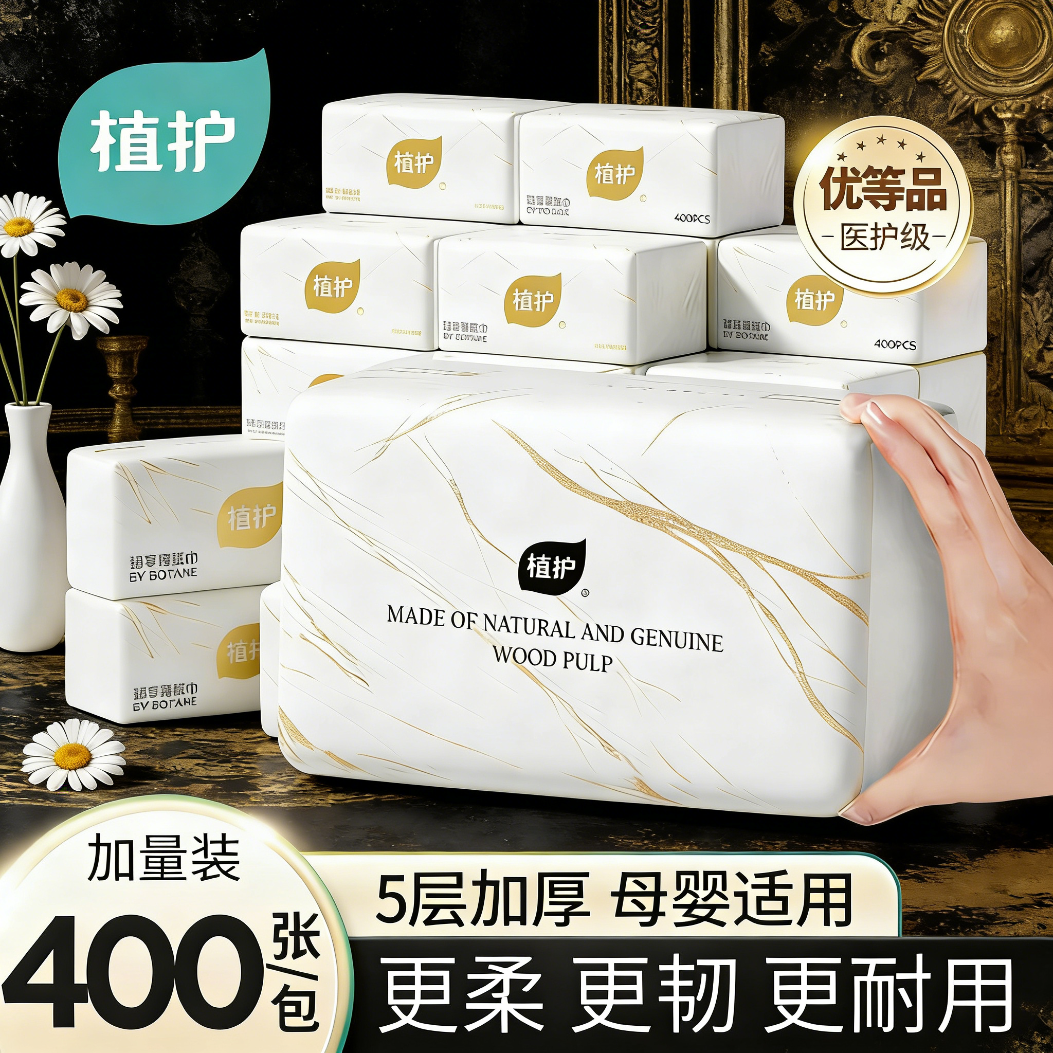 【U先试用】植护大包抽纸实惠装卫生纸官方旗舰店孕妇面巾纸气垫