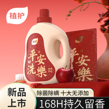 【新品】植护洗衣液马年新春元素新品4斤