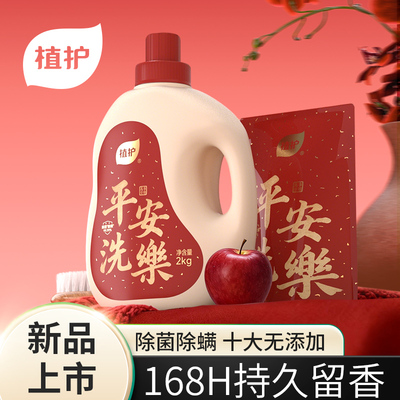 植护除菌除螨洗衣液持久留香