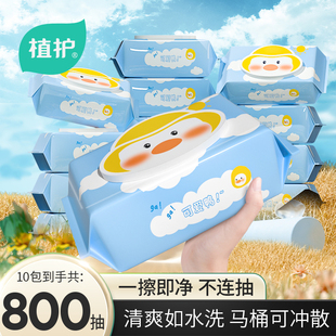 植护湿厕纸家庭实惠装擦屁股厕所湿巾纸孕妇女性洁厕纸卫生湿纸巾