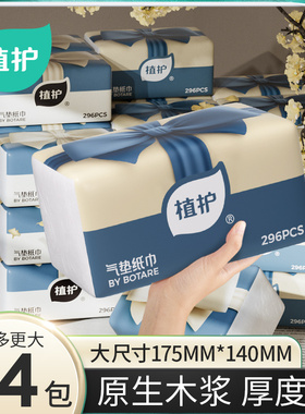 植护大包抽纸家用实惠装面巾纸抽餐巾纸整箱批婴儿擦手卫生纸巾。