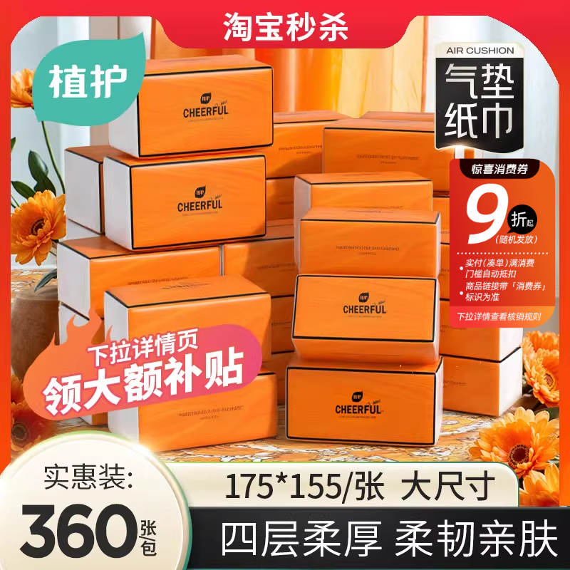 植护大包气垫抽纸餐巾纸