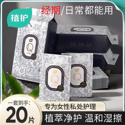 植护私处卫生湿巾女性清洁杀菌