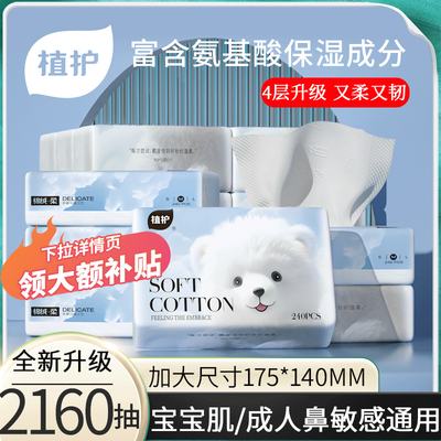 植护升级云柔巾超柔乳霜纸鼻炎纸