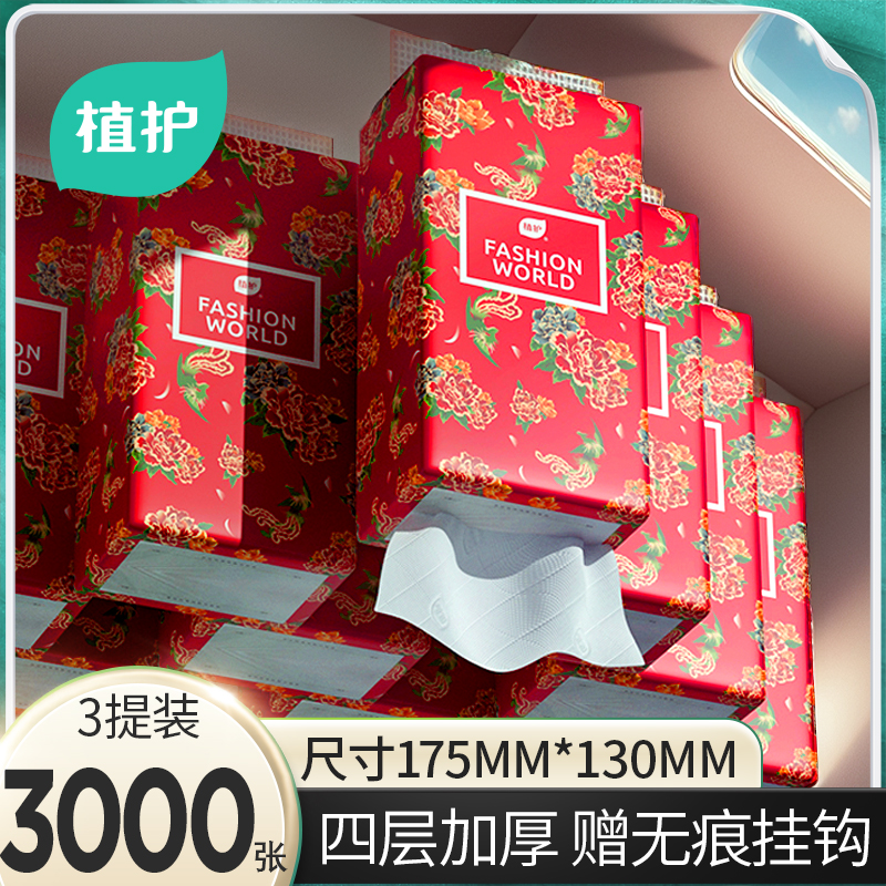 【u先试用】植护3提大包悬挂式抽纸整箱餐巾纸家用实惠装厕所纸