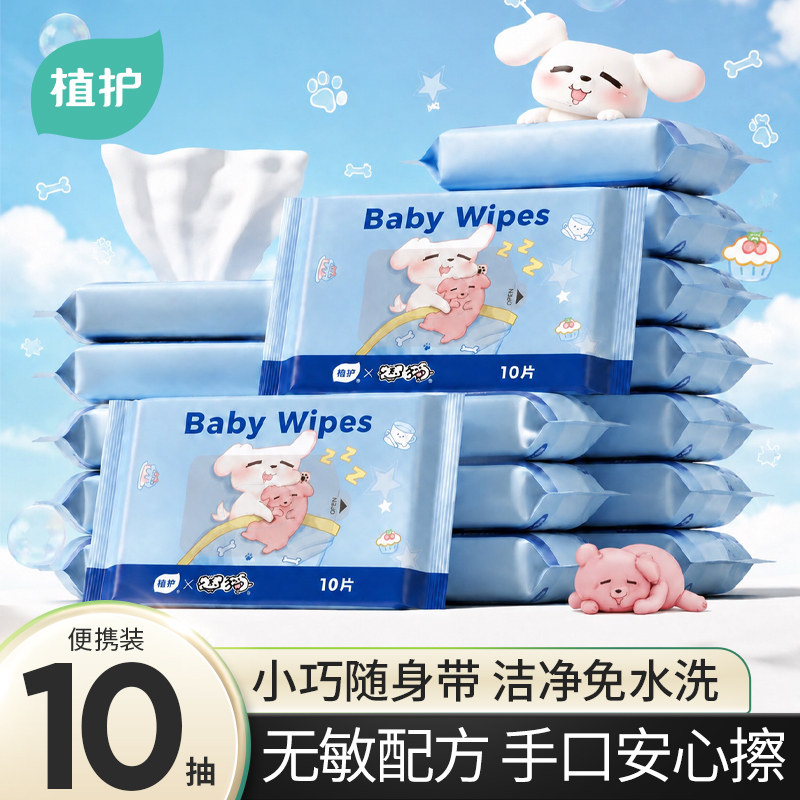 植护婴儿湿巾小包便携家庭实惠装图片