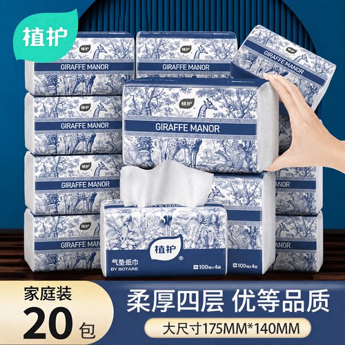 植护可以挂的抽纸整箱家用实惠装餐巾纸巾商用卫生纸大包面巾纸抽