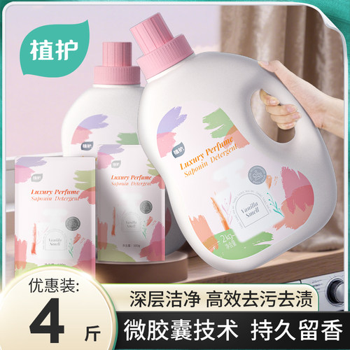 植护4斤1瓶洗衣液持久留香72小时