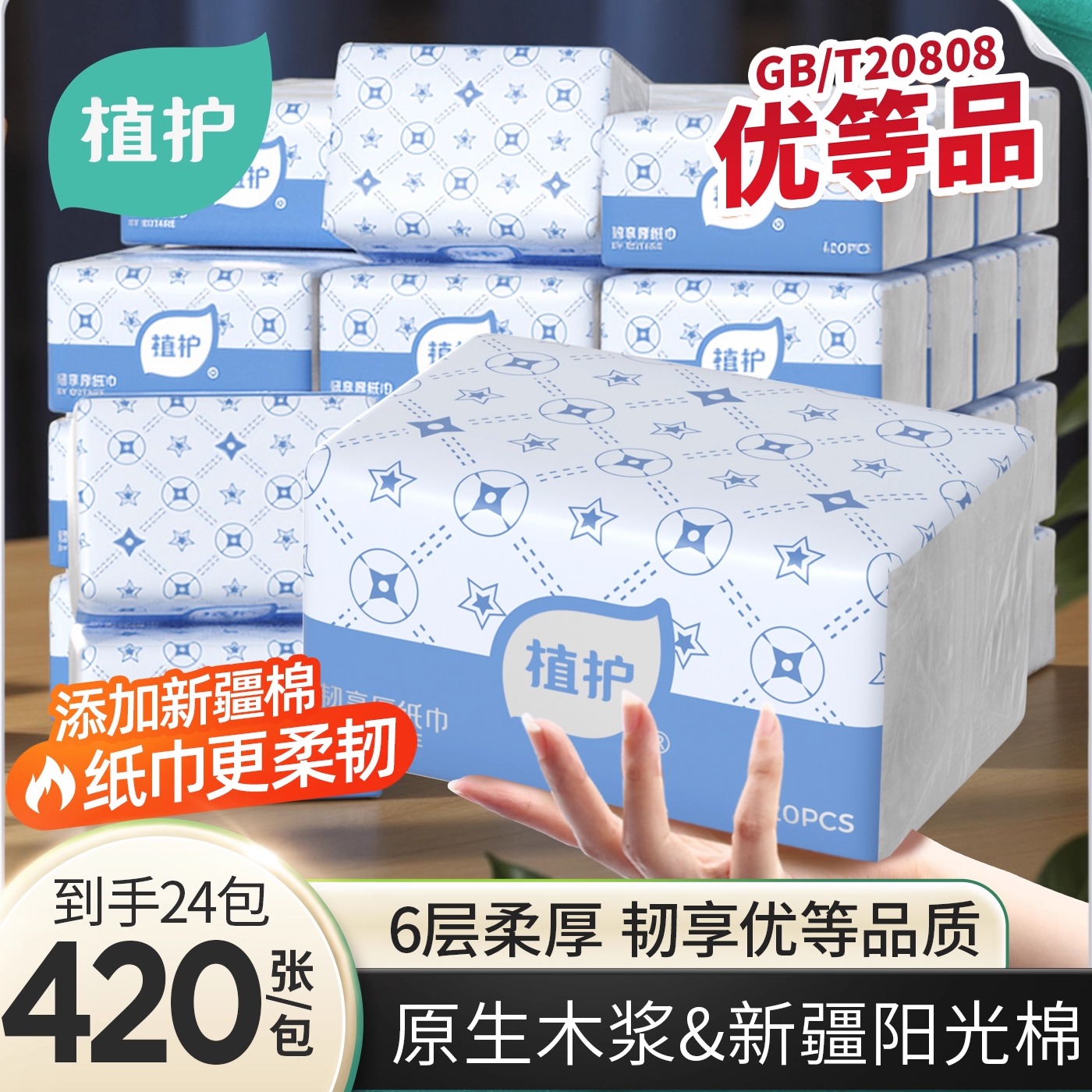 植护24包抽纸6层加厚家用实惠装